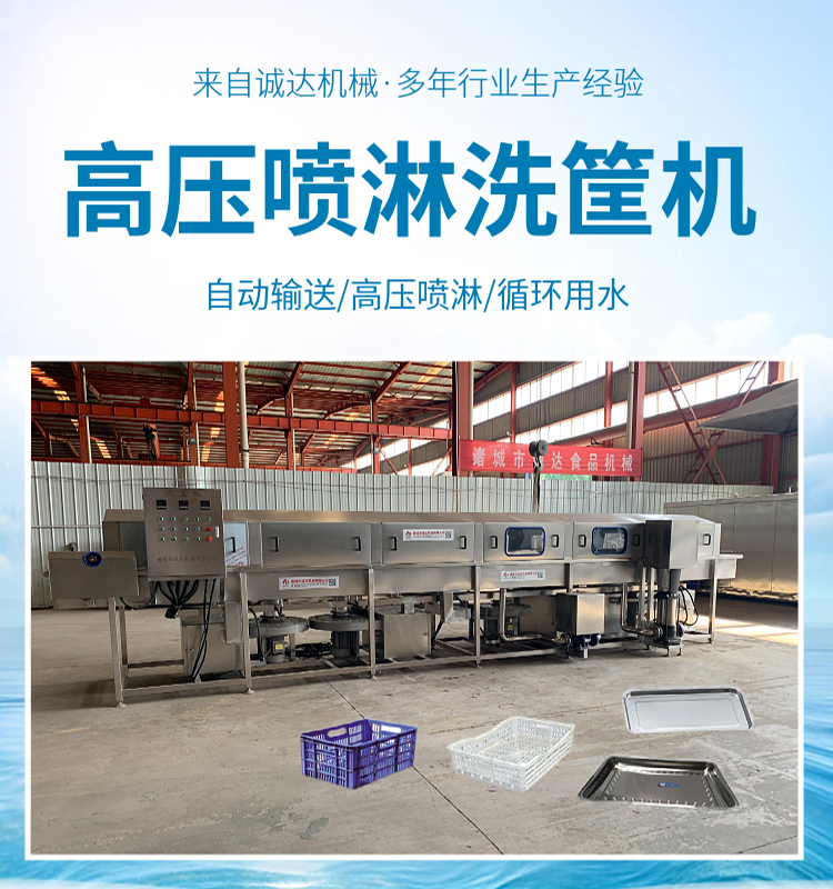 周转筐洗筐机、烘焙模具清洗机、医用箱清筐机、培根模具清洗机、不锈钢托盘清洗机、垃圾箱清洗机