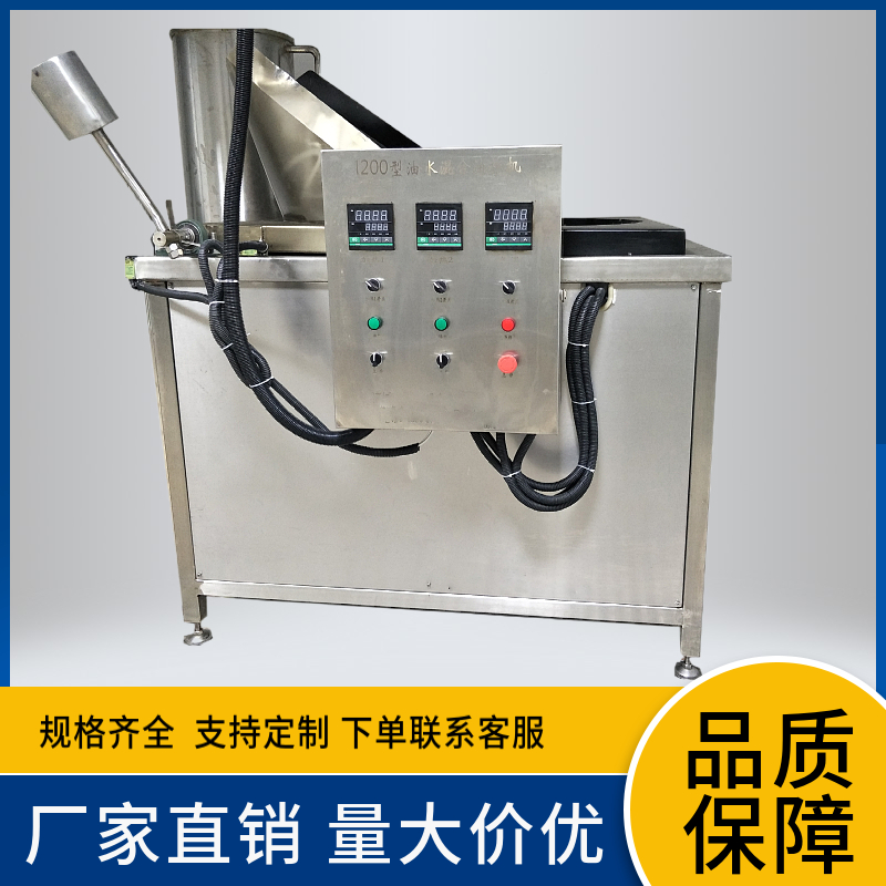 油水混合油炸机