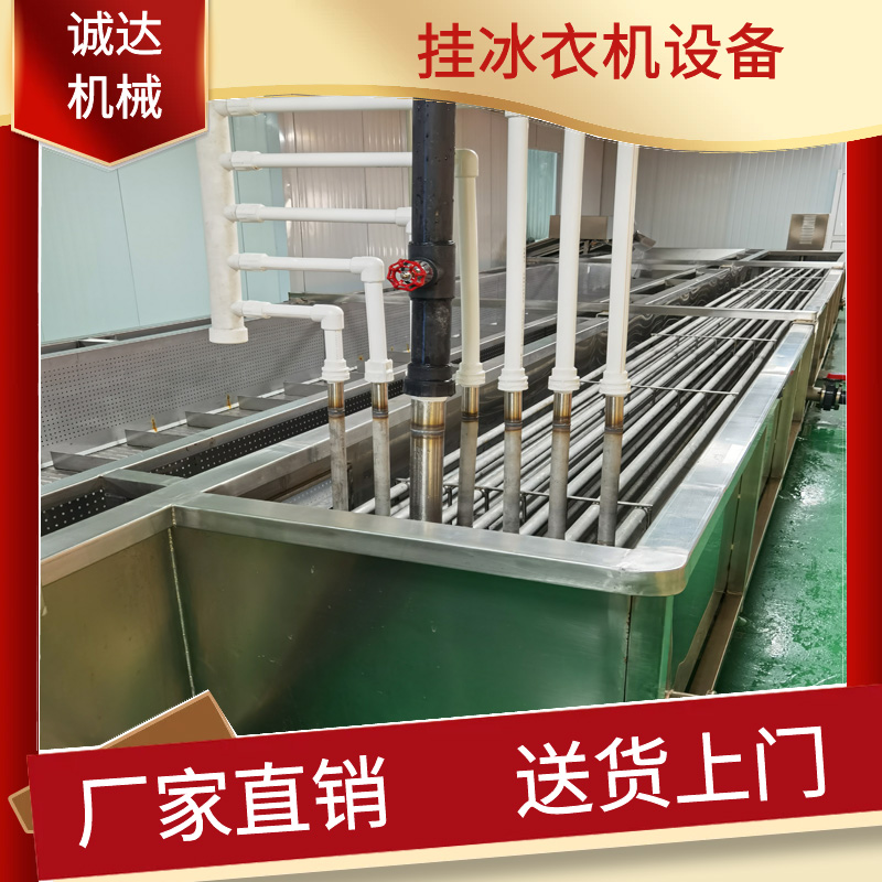 速冻丸子挂冰衣机流水线设备
